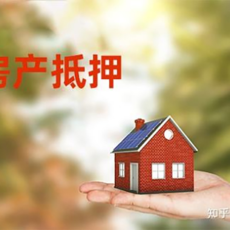 金口河房屋抵押贷款利率|银行房产抵押贷款-可贷好多年